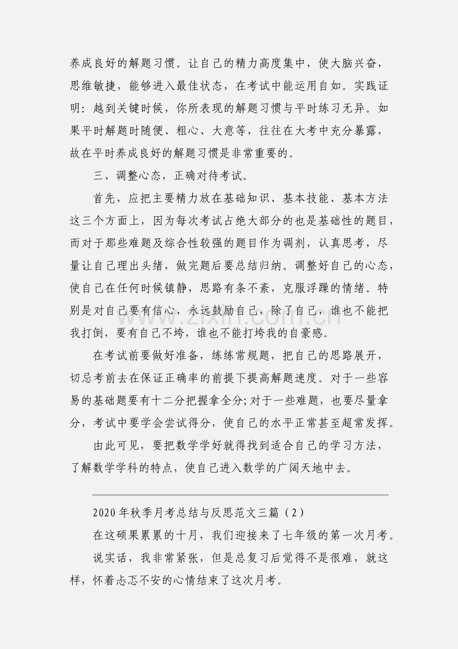 2020年秋季月考总结与反思范文三篇.docx_第2页