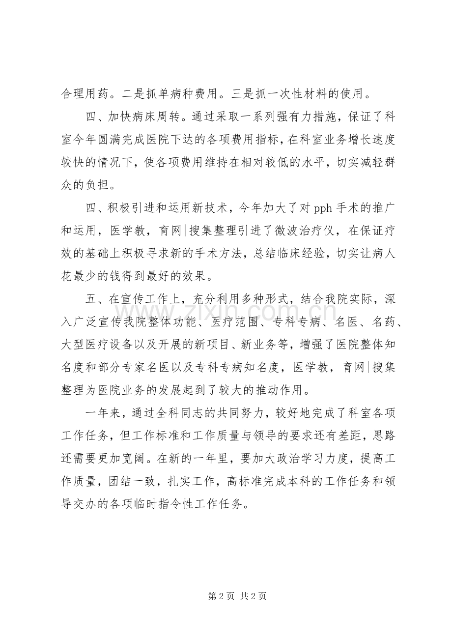 外科医务工作年终总结范文 .docx_第2页