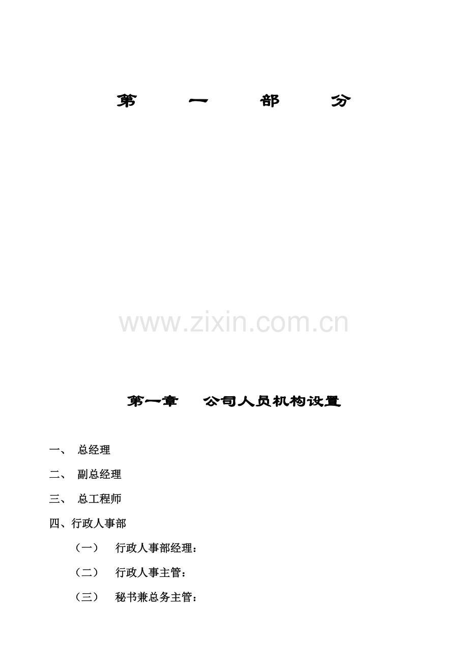 大连金玛房地产开发有限公司制度汇编.docx_第2页