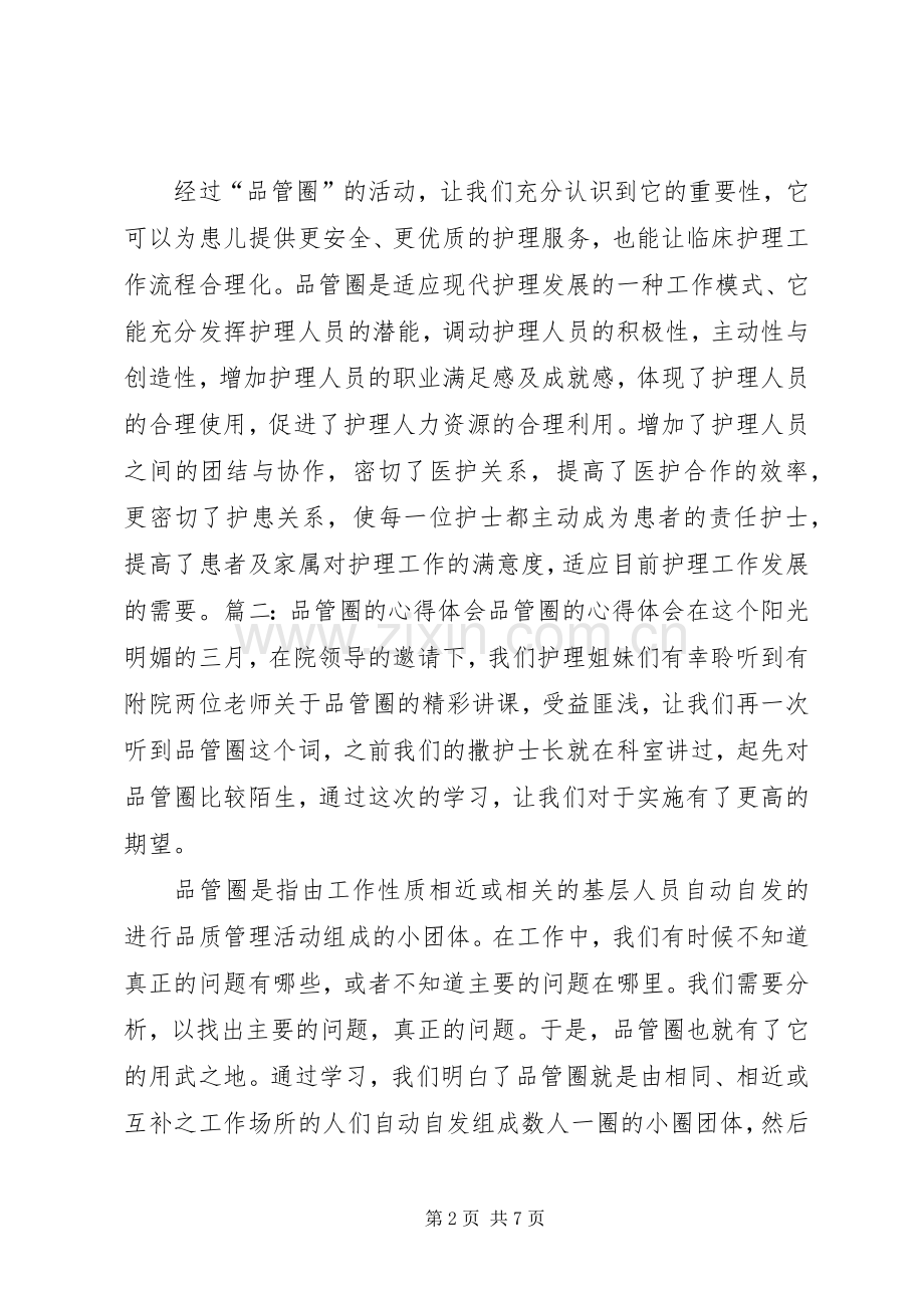 品管员体会心得.docx_第2页