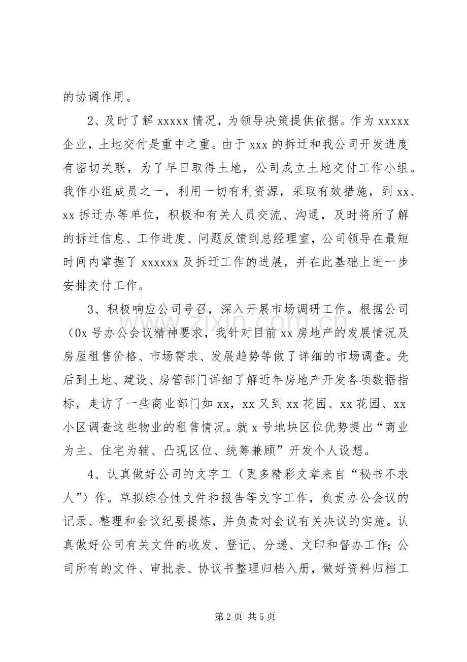 个人半年工作总结 (29).docx_第2页