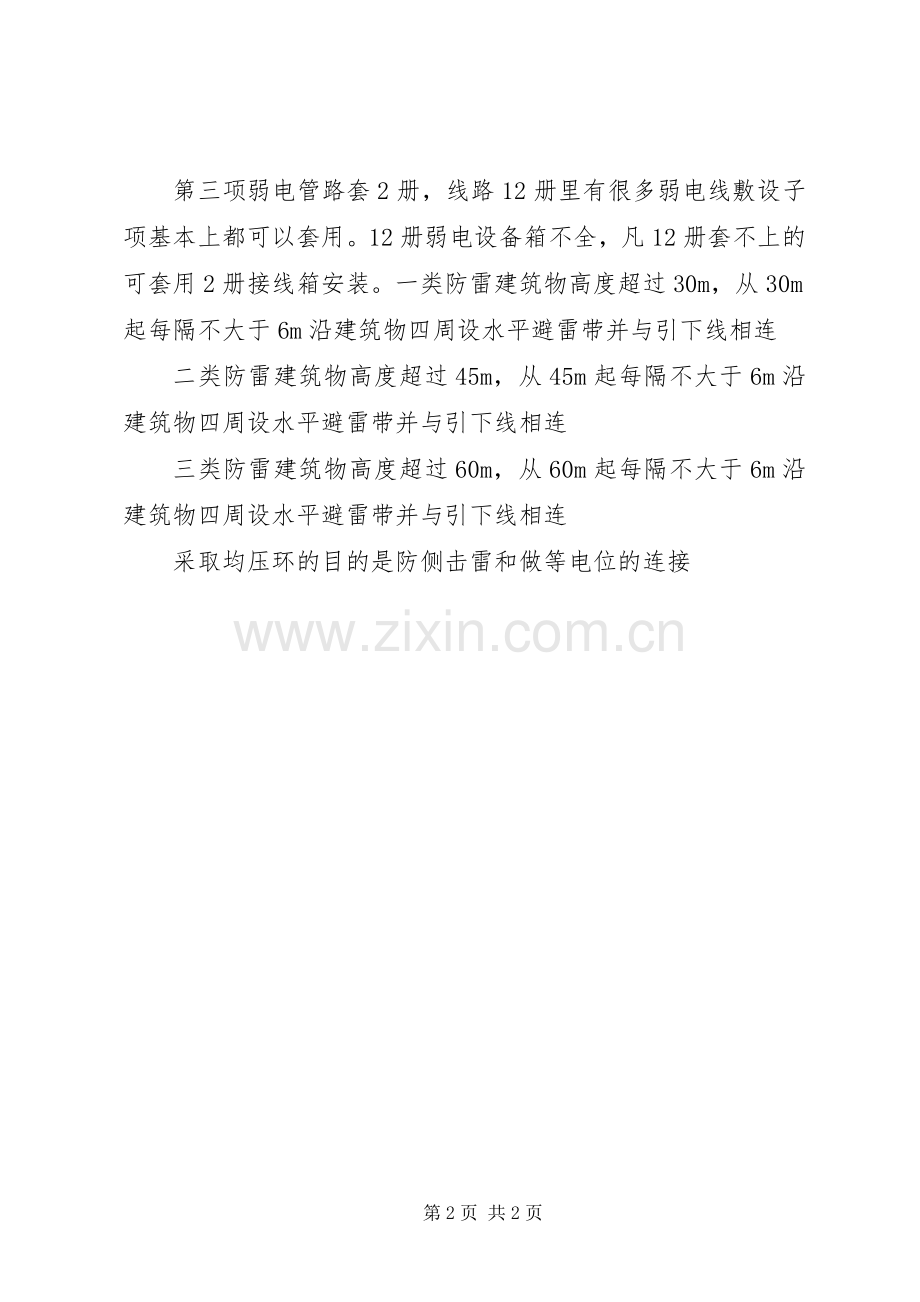 8年防雷接地工作经验总结防雷接地工程中的点点滴滴 .docx_第2页
