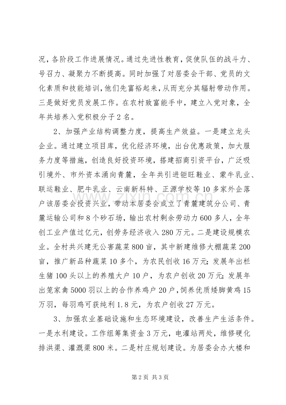 “三学三争”党建扶贫工作总结 .docx_第2页