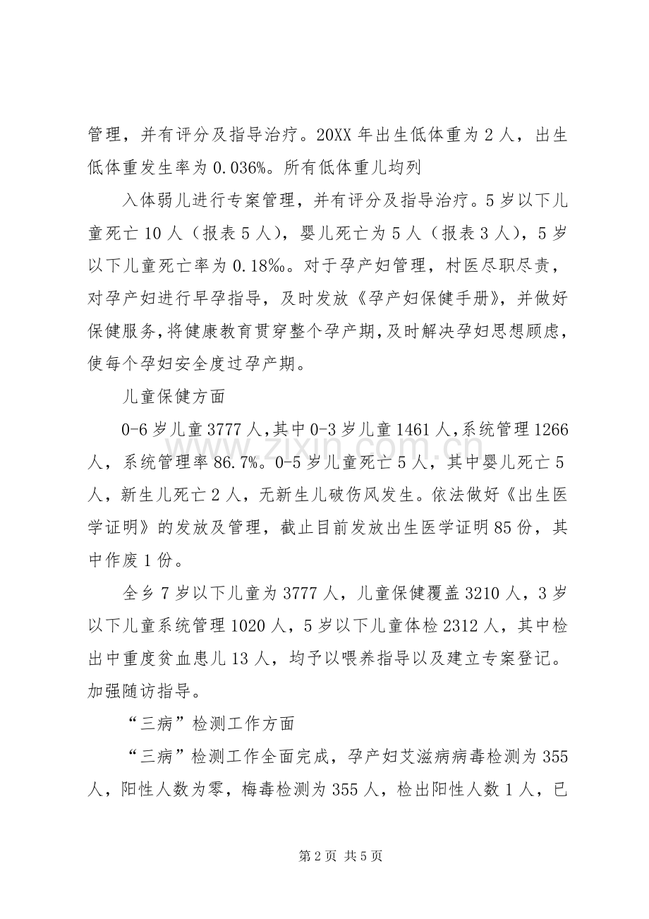 202X妇幼年终工作总结.docx_第2页