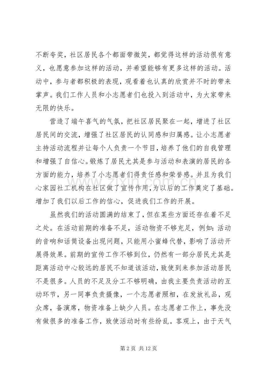 20XX年社区端午节活动总结.docx_第2页