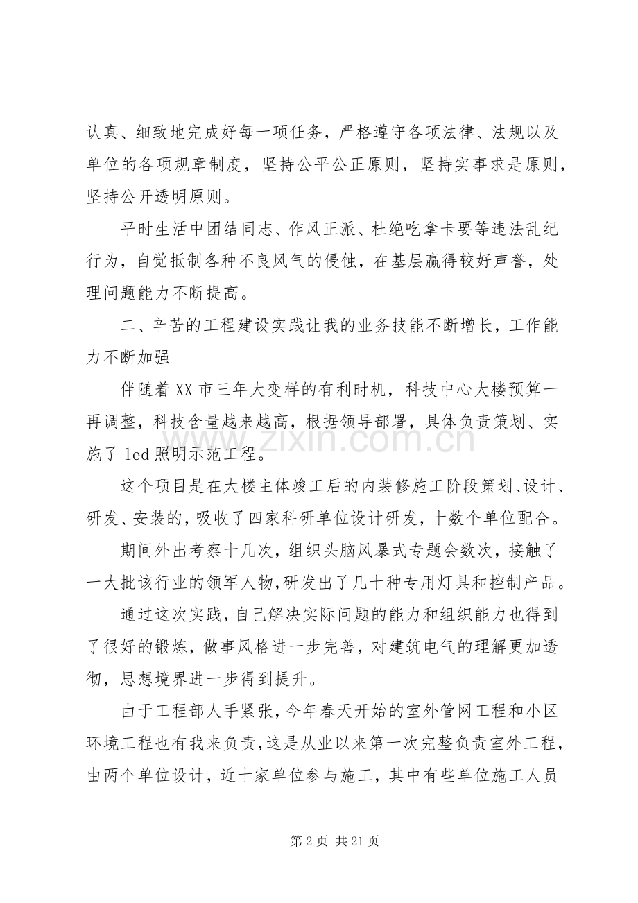 建筑企业年终工作总结20XX年.docx_第2页