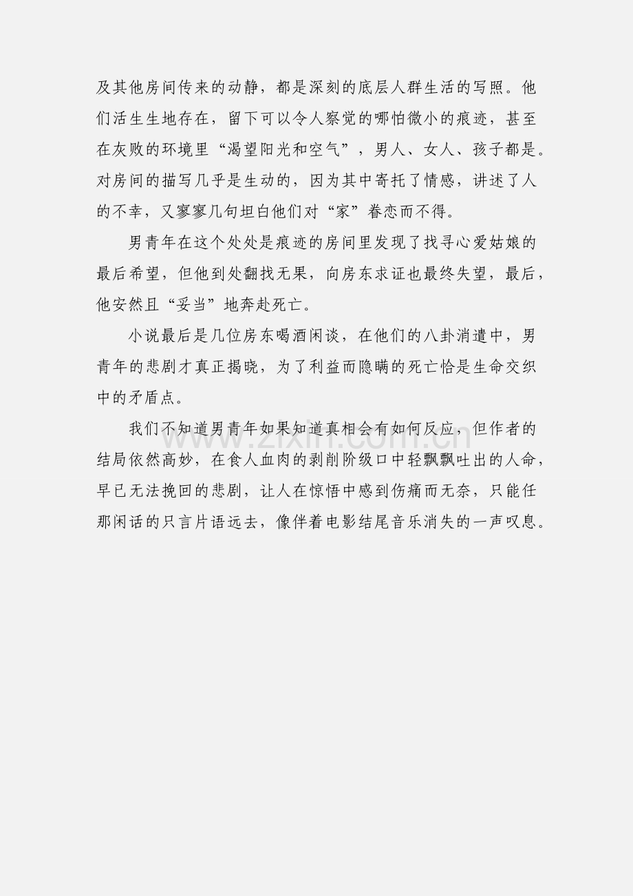 《带家具出租的房间》读后感.docx_第2页