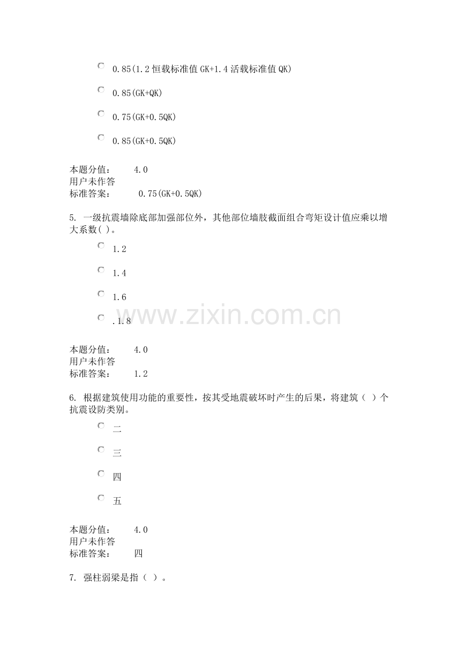 工程结构抗震3.docx_第2页