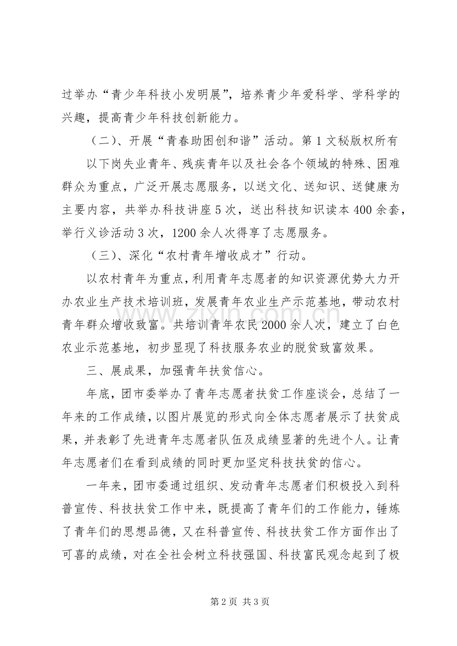团市委科普及科技扶贫总结 .docx_第2页