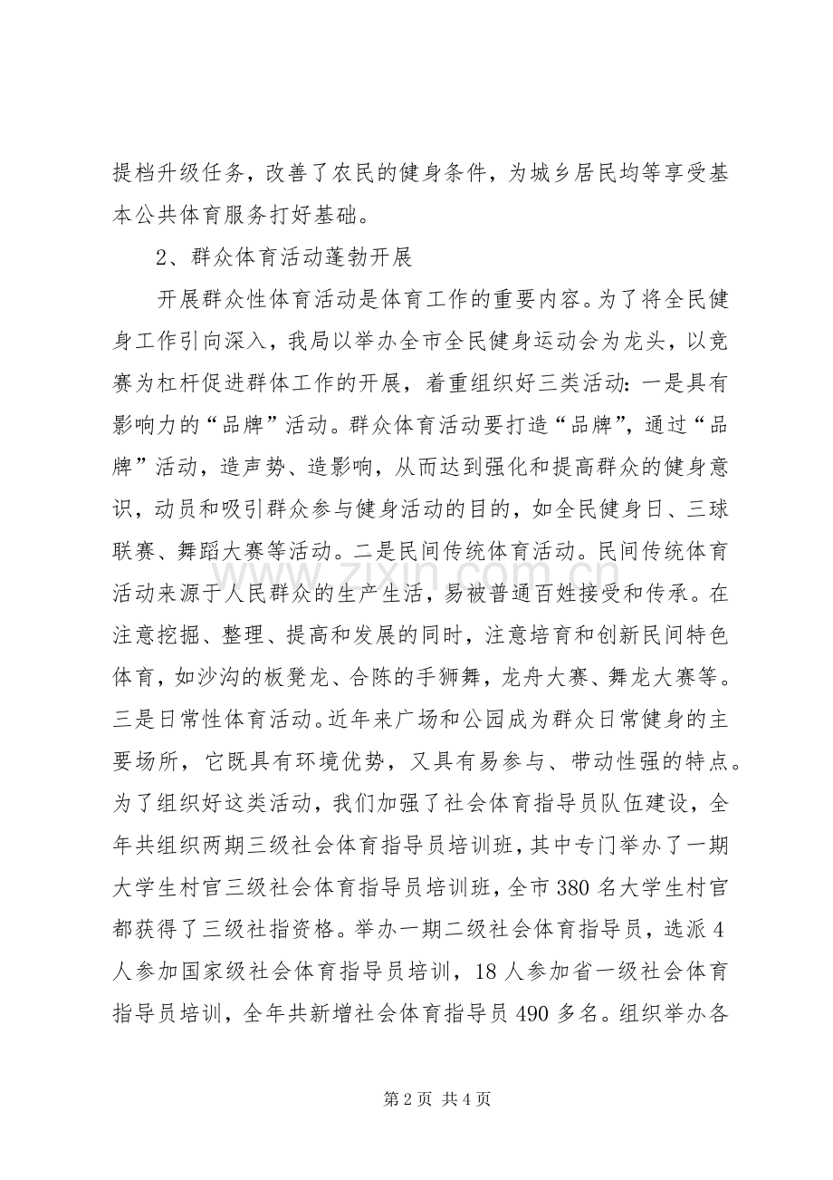 体育局年度工作总结 .docx_第2页