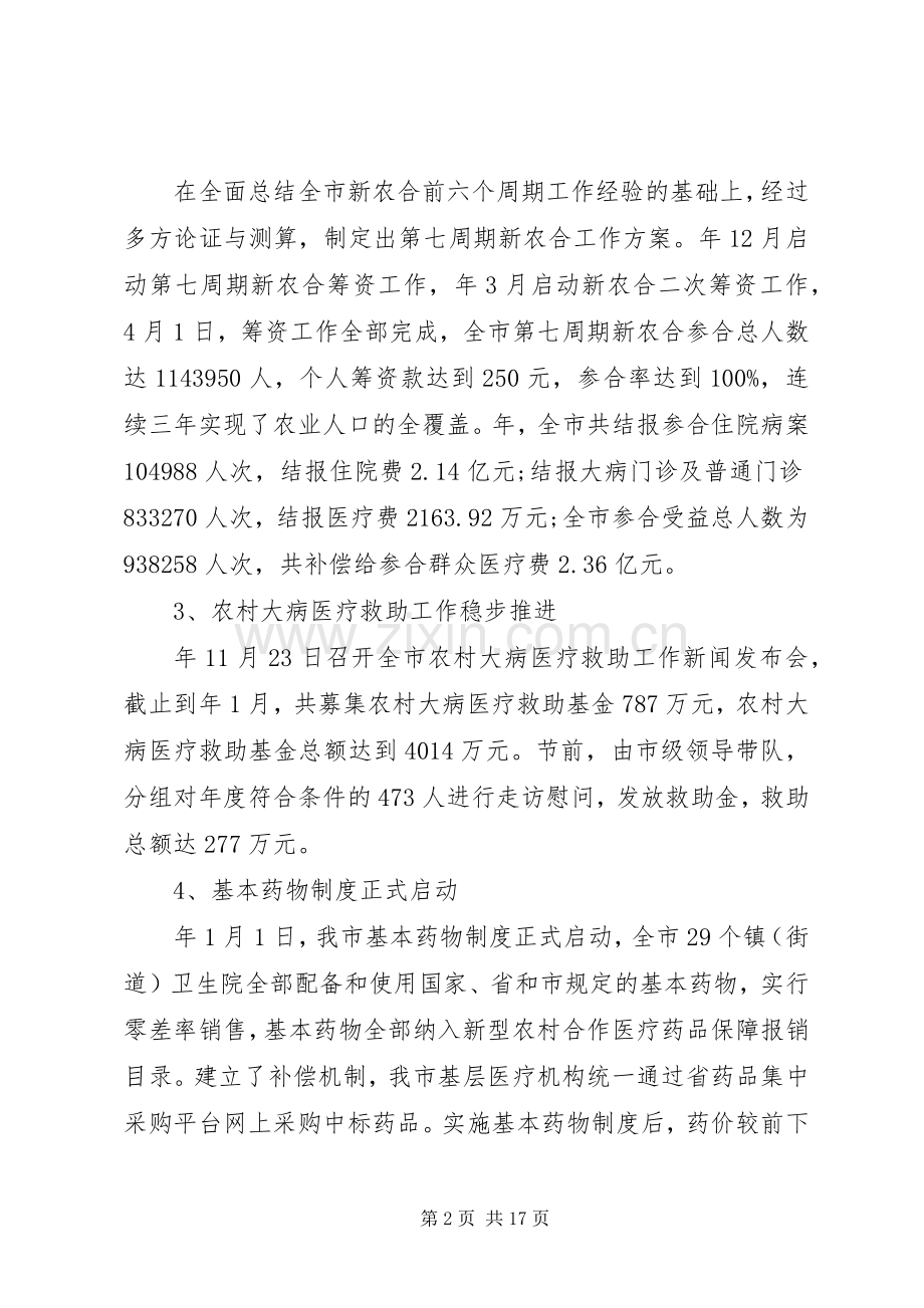 市卫生厅全年工作总结 .docx_第2页
