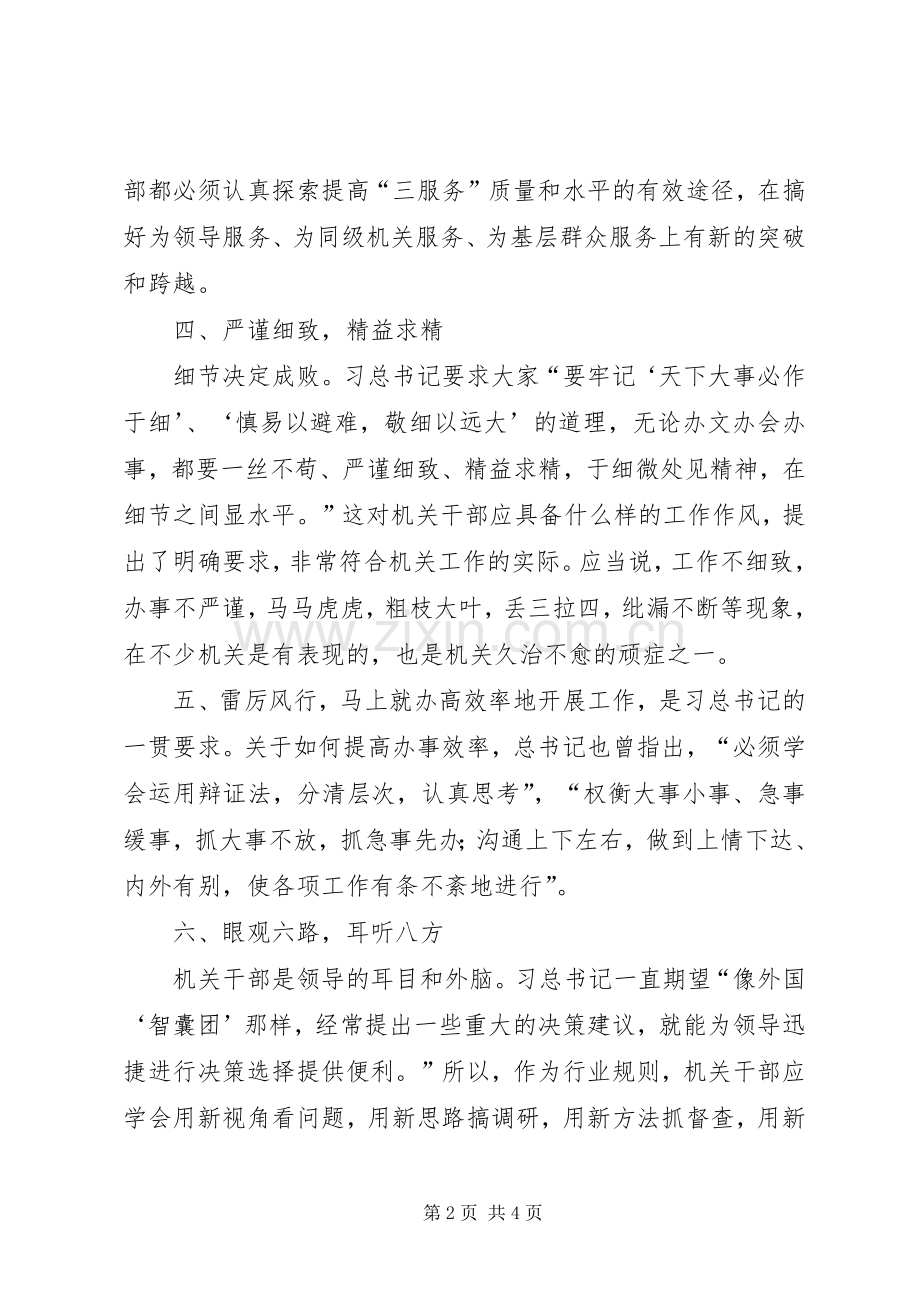 学习《队伍管理“十条铁规”》体会心得.docx_第2页