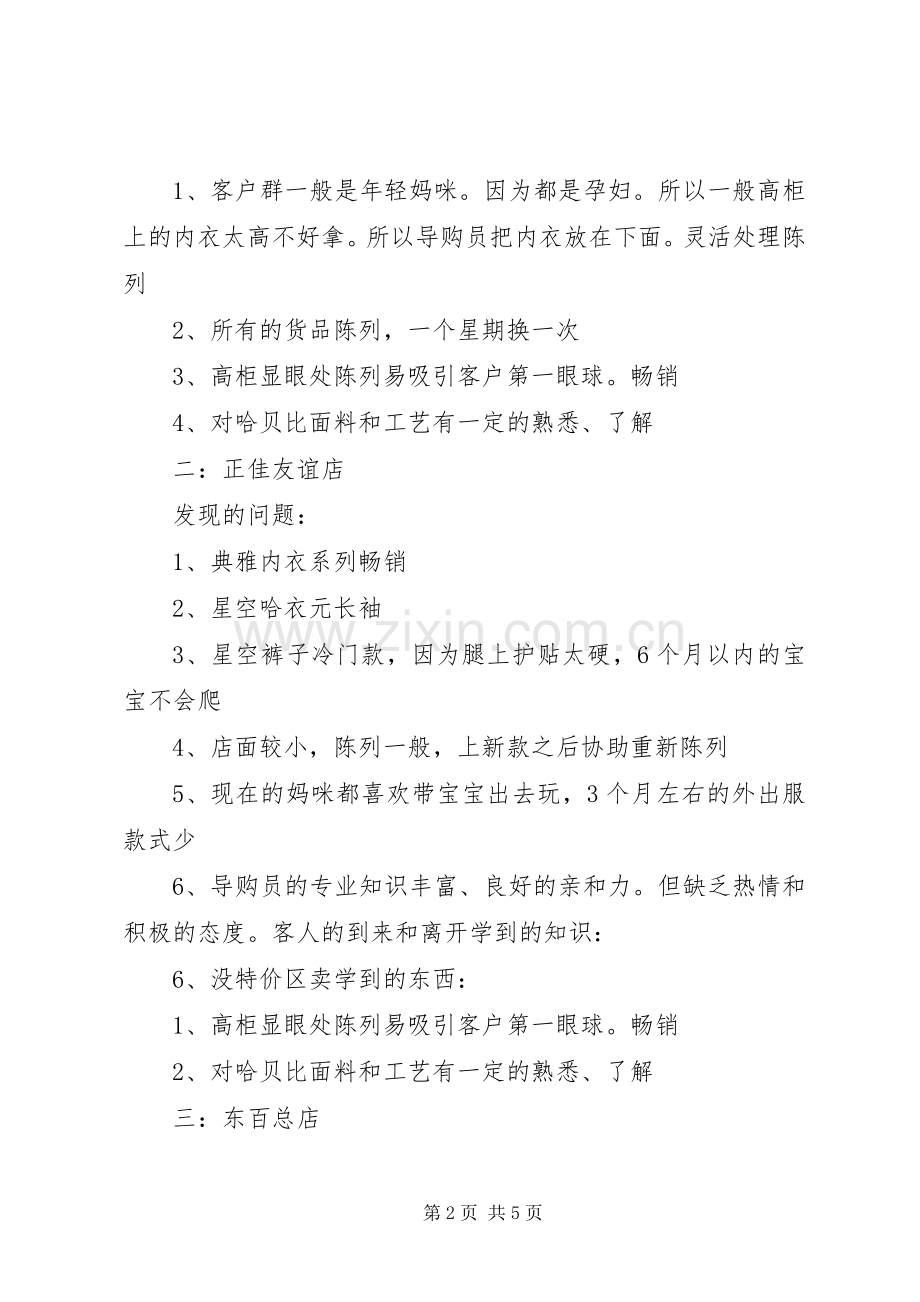山东汶上店巡店总结五篇范文 .docx_第2页