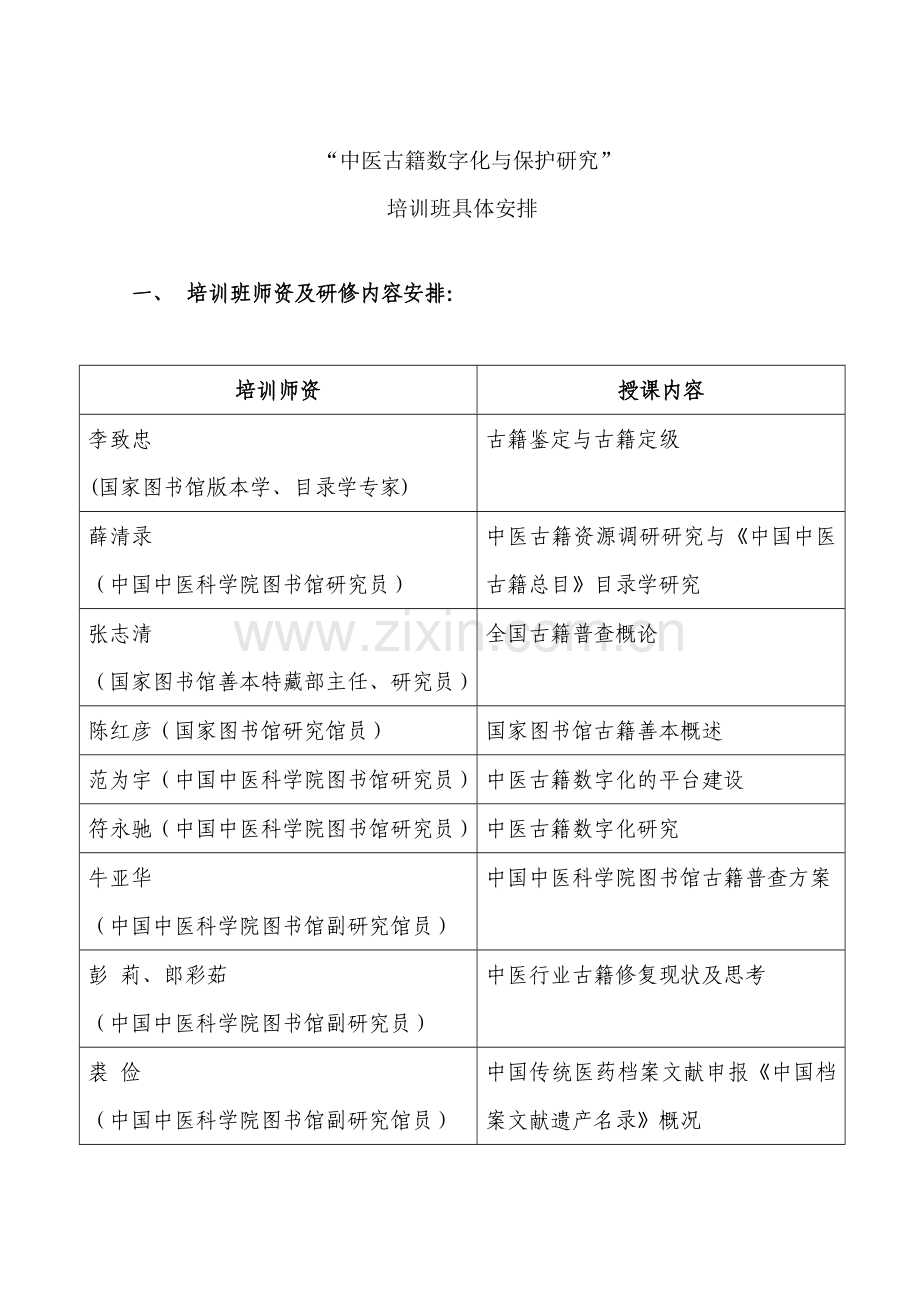 国家级中医药继续教育项目.docx_第2页