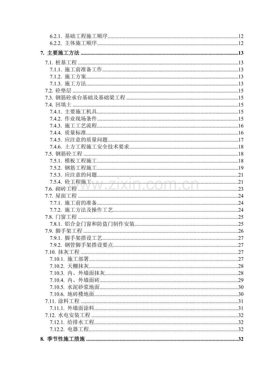 南宁市青秀山风景名胜旅游开发有限责任公司2号职工住宅楼施工组织设计( 55页).docx_第2页