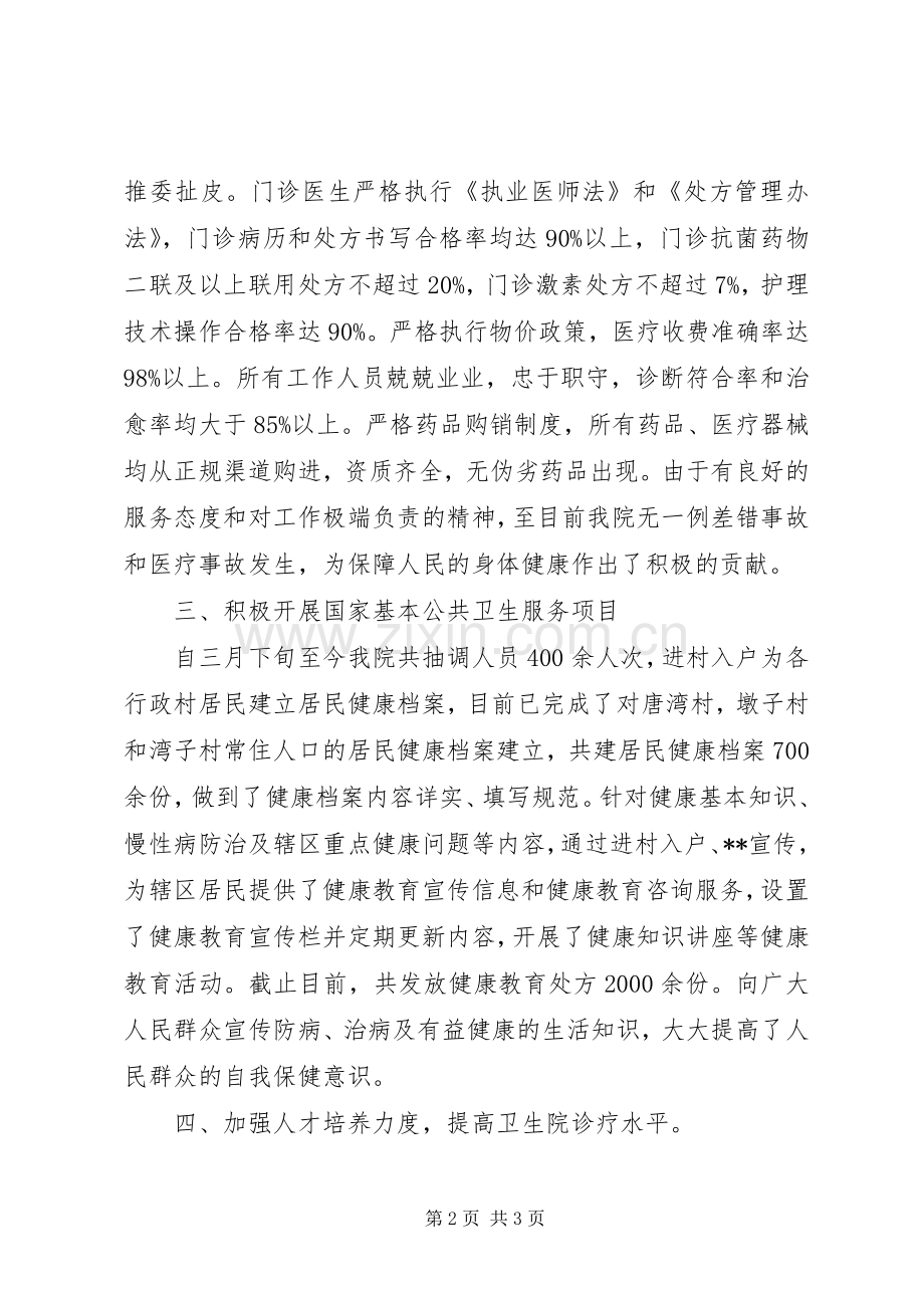 医院近期工作总结汇报 .docx_第2页