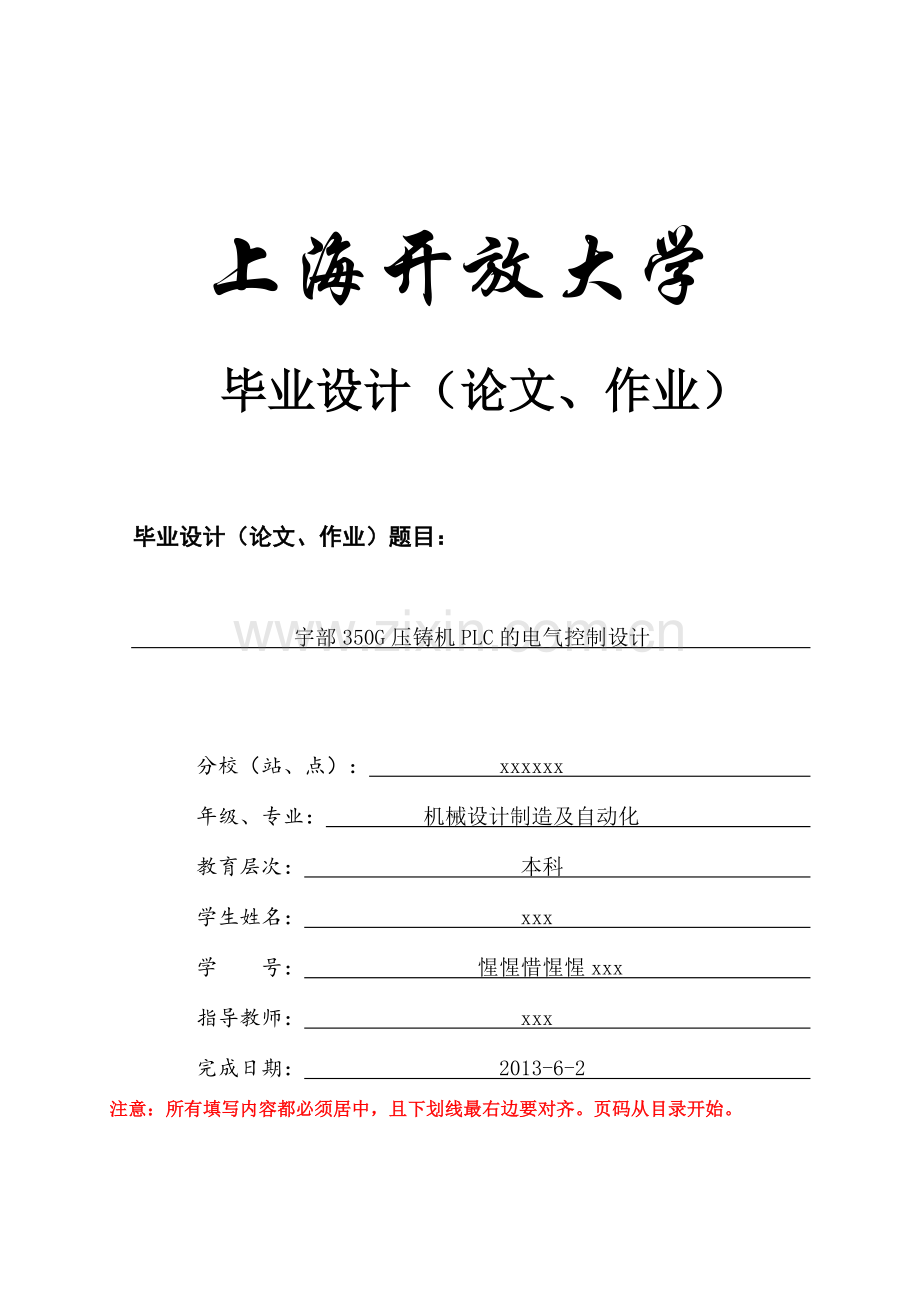 宇部350G压铸机PLC的电气控制设计(范文).docx_第1页