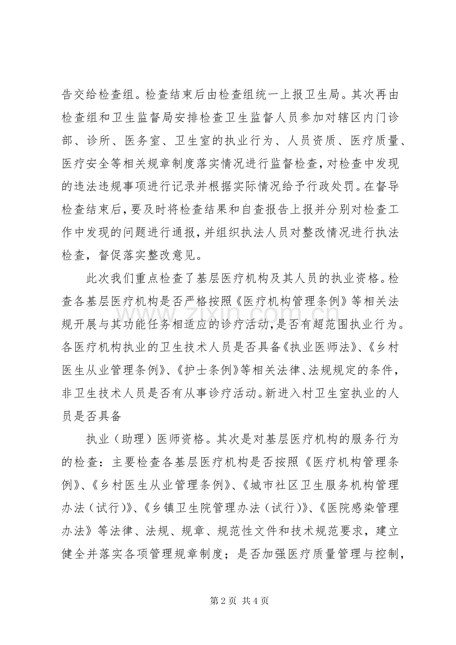 基层医疗机构五年工作总结 .docx_第2页