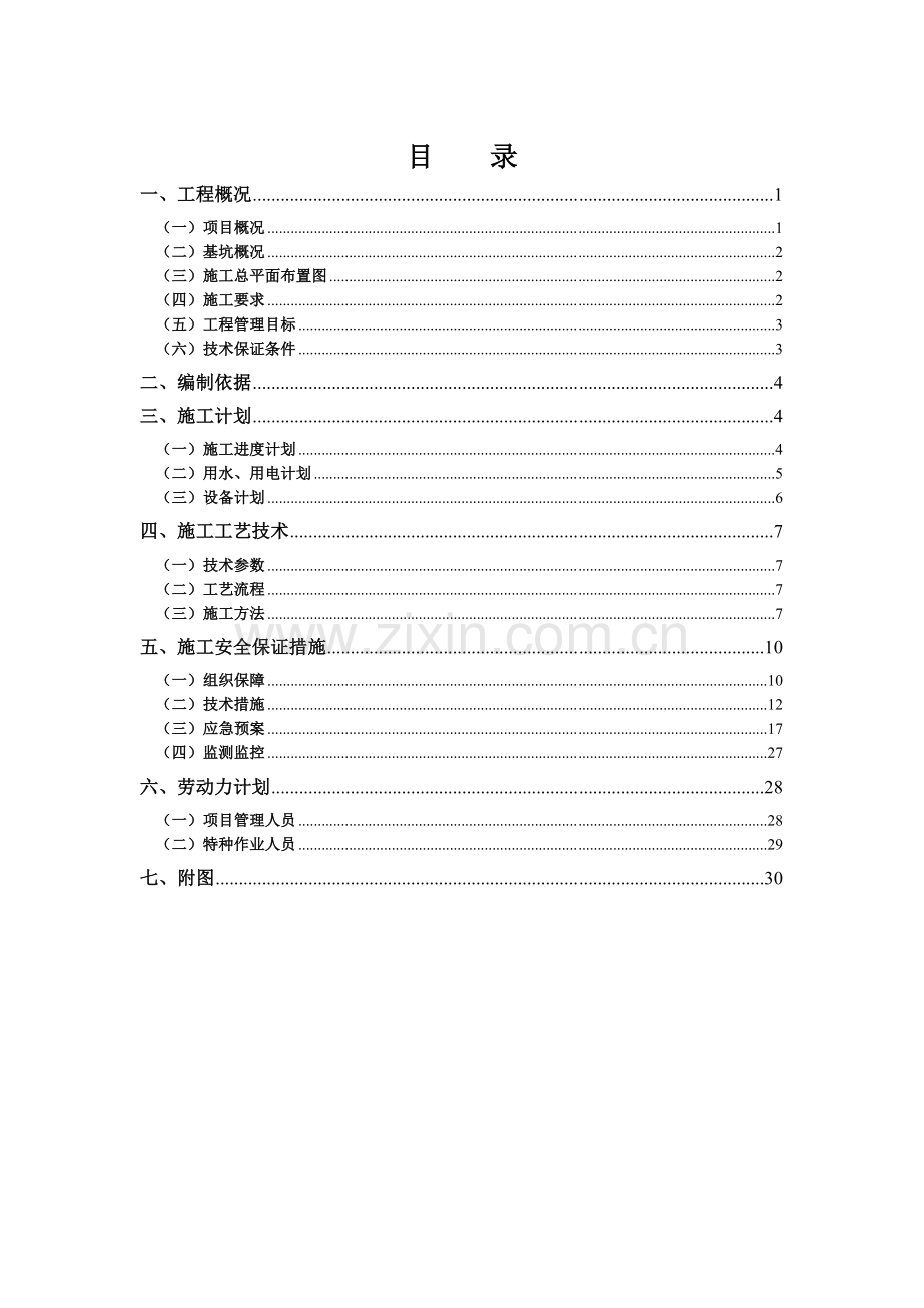 土方开挖工程安全专项施工方案(厦门医学高等专科学校外围道路工程).docx_第2页