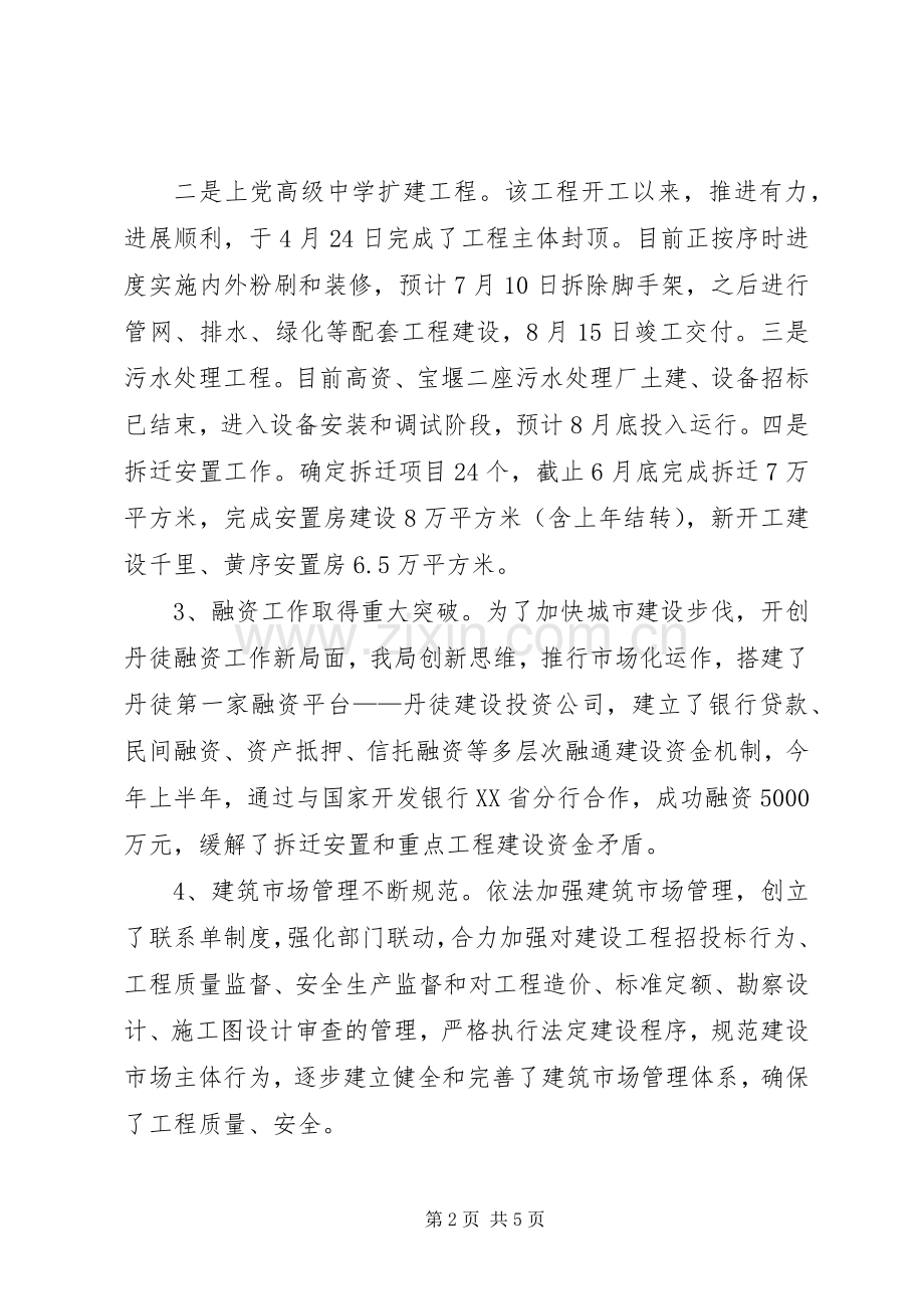 建设局上半年工作总结范文 .docx_第2页