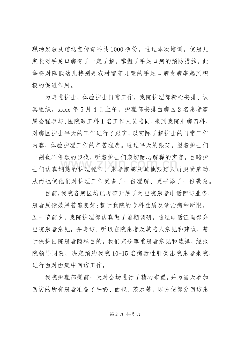 国际护士节活动总结 .docx_第2页