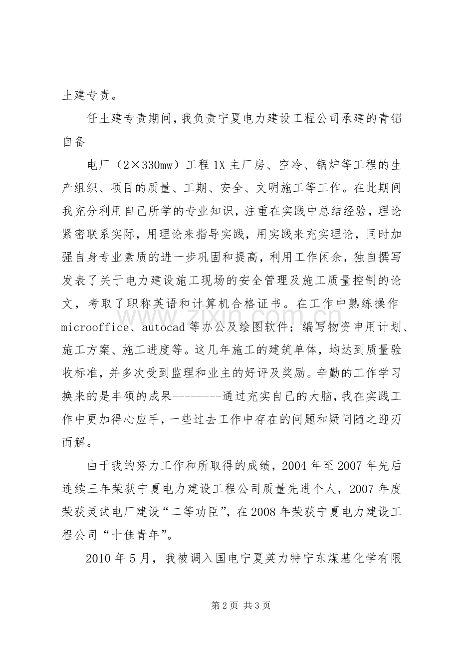 工程专业工作总结 .docx_第2页