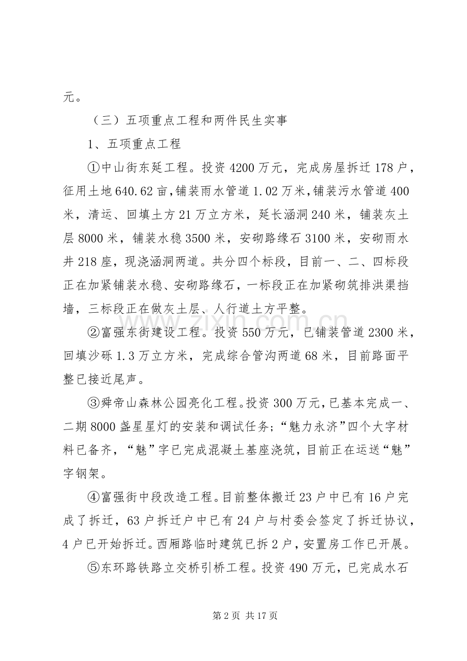 XX年市住建局工作总结及XX年工作打算和思路 .docx_第2页