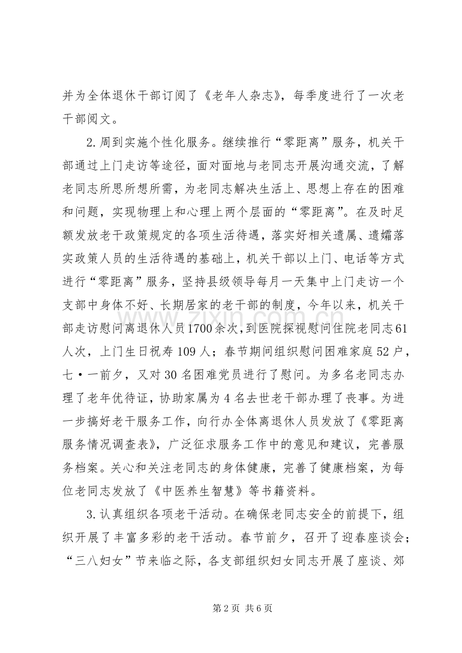 办公室上半年工作总结 (29).docx_第2页