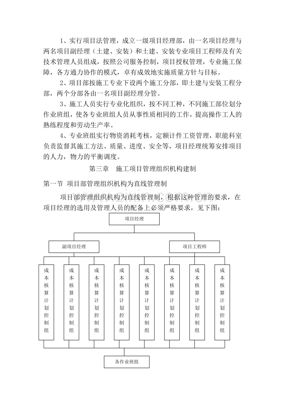广安市南峰山广播电视发射台办公业务用房应急修缮工程组织设计.docx_第2页