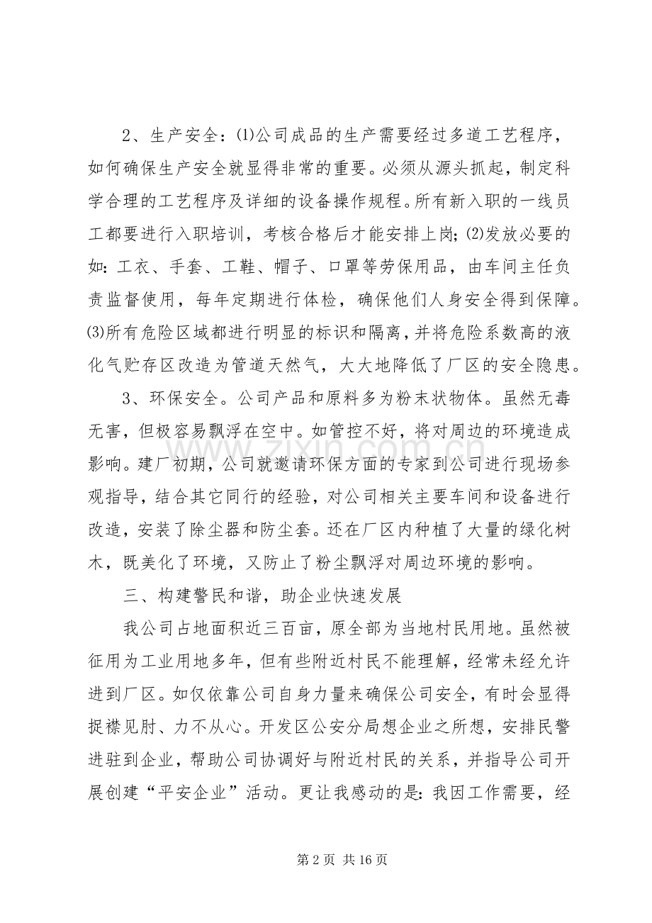 平安企业创建活动总结 .docx_第2页