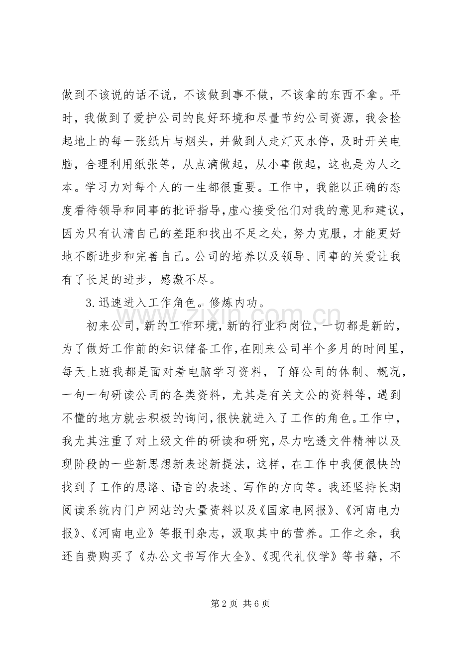 企业文书履职总结 .docx_第2页