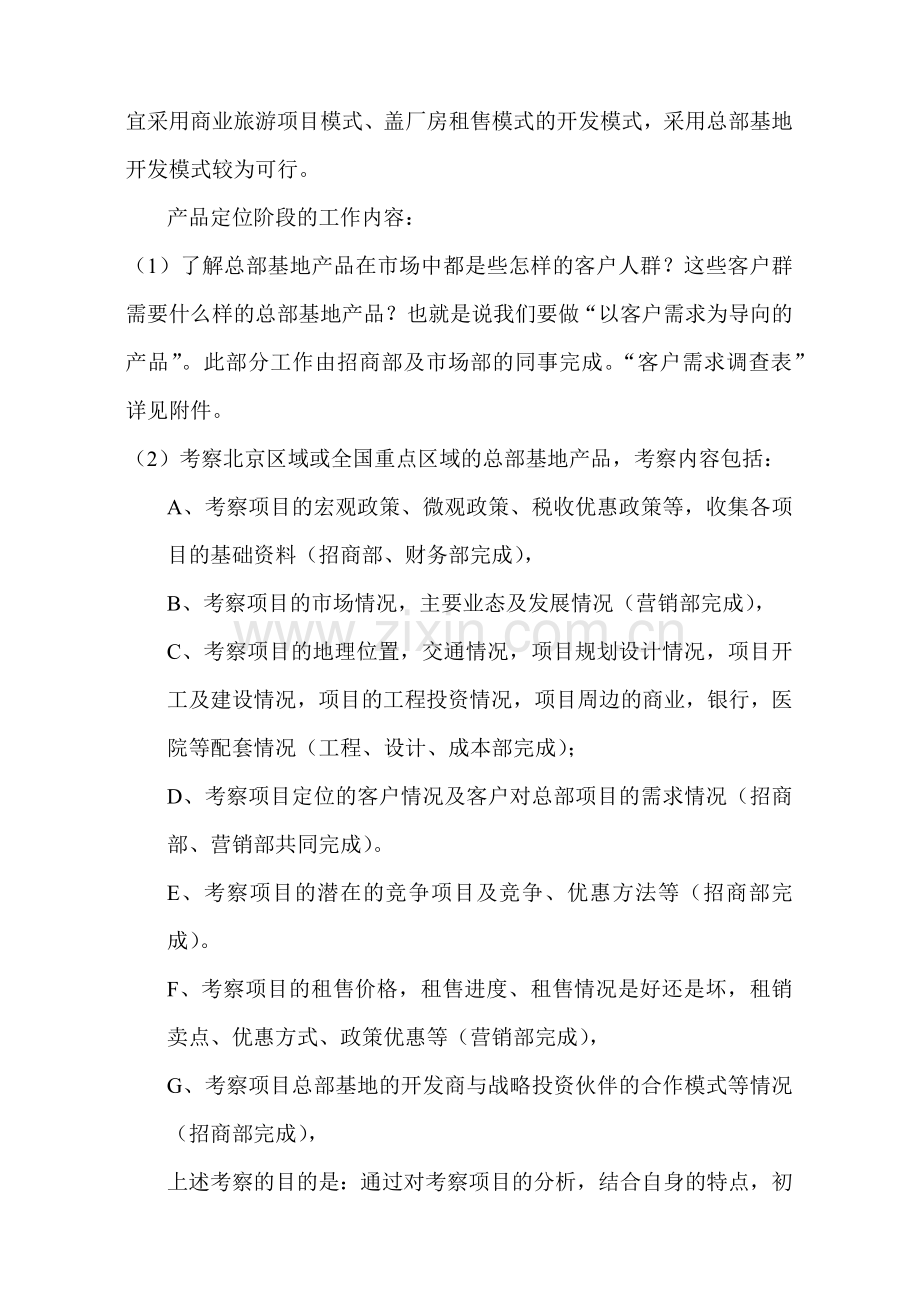 大厂项目400亩工业地产开发工作设想.docx_第2页