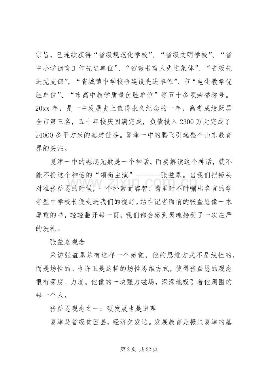 学校长事迹总结 .docx_第2页