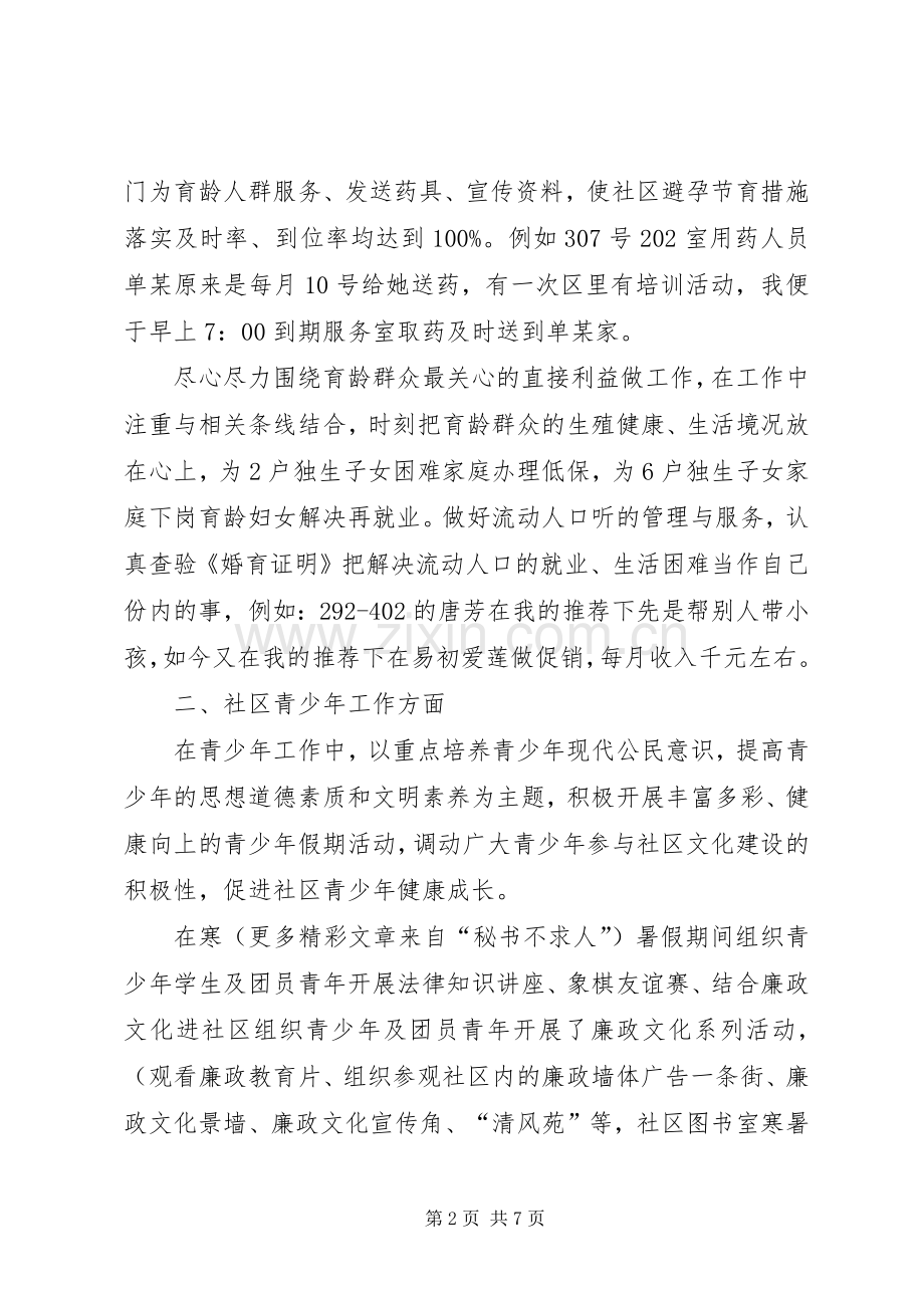 ××年社区分管干部个人总结（计生、青少年、文体） .docx_第2页