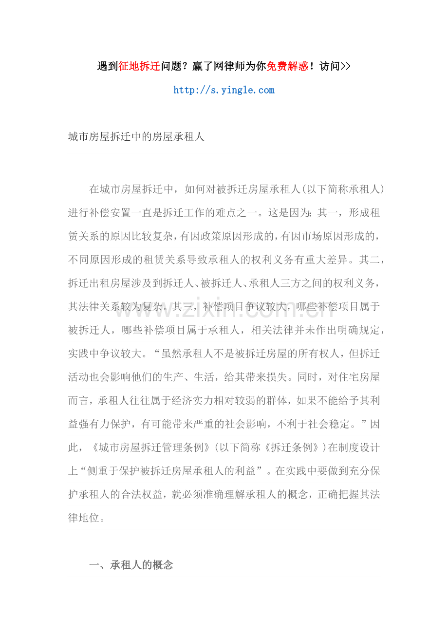 城市房屋拆迁中的房屋承租人.docx_第1页