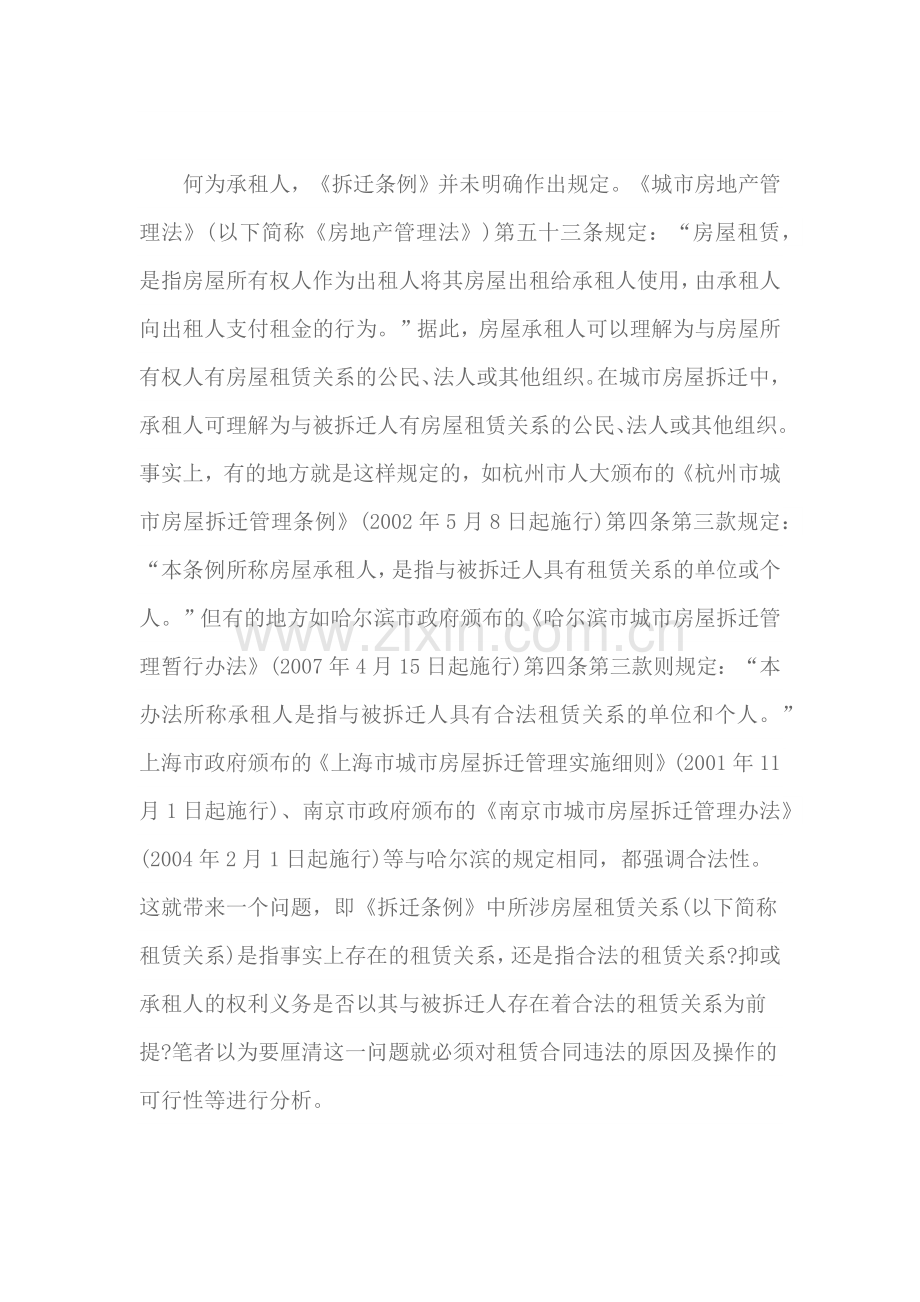 城市房屋拆迁中的房屋承租人.docx_第2页