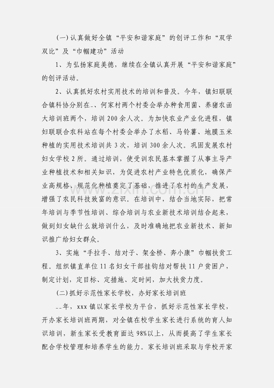 关于20xx年妇联个人工作总结模板三篇.docx_第2页