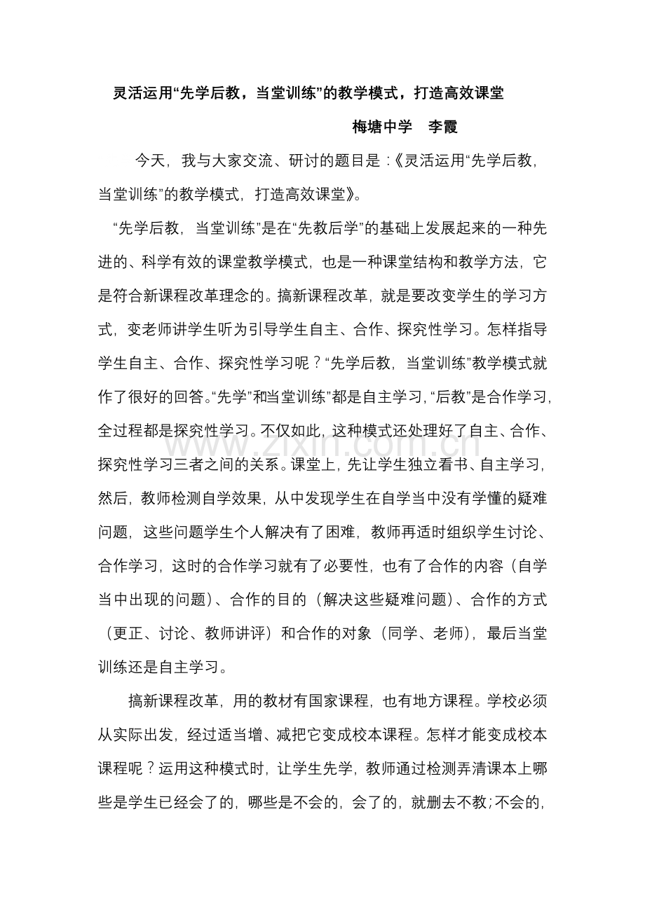 灵活运用.doc_第1页
