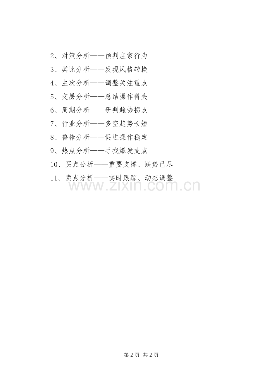 历年经典选股思路与总结范文大全 .docx_第2页