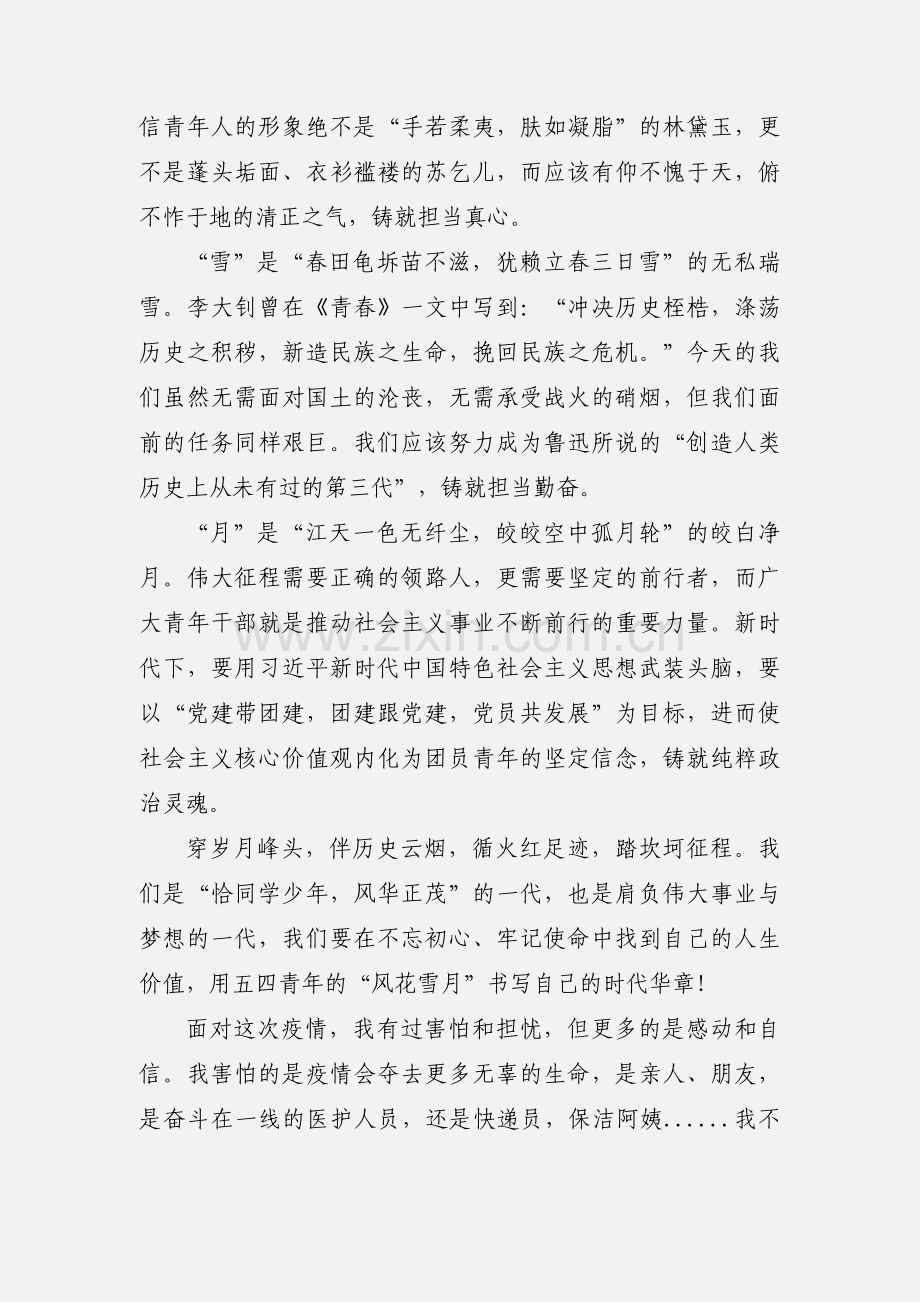 结合疫情谈谈医学生的使命担当与责任论文模板.docx_第2页