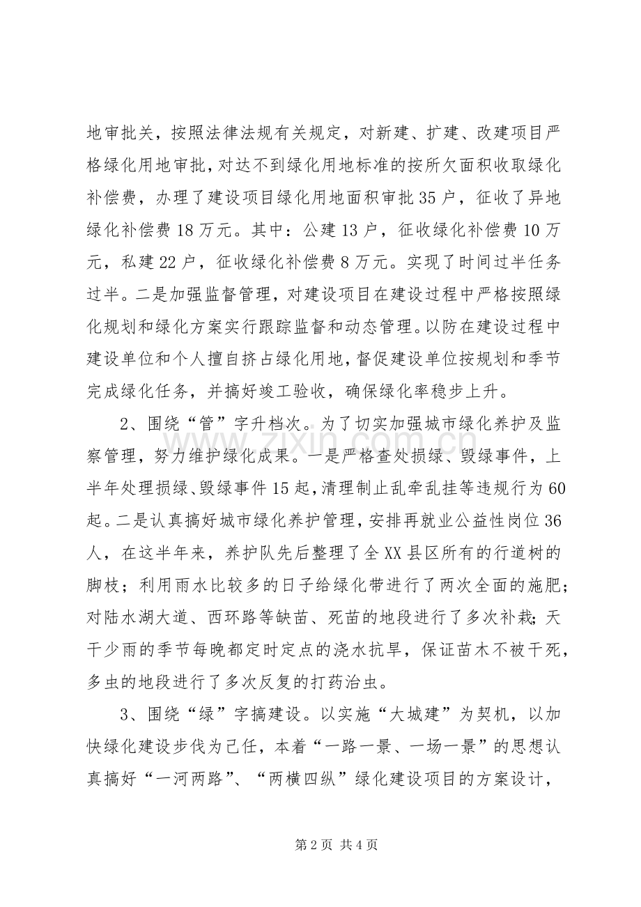 XX年局年终工作总结 .docx_第2页