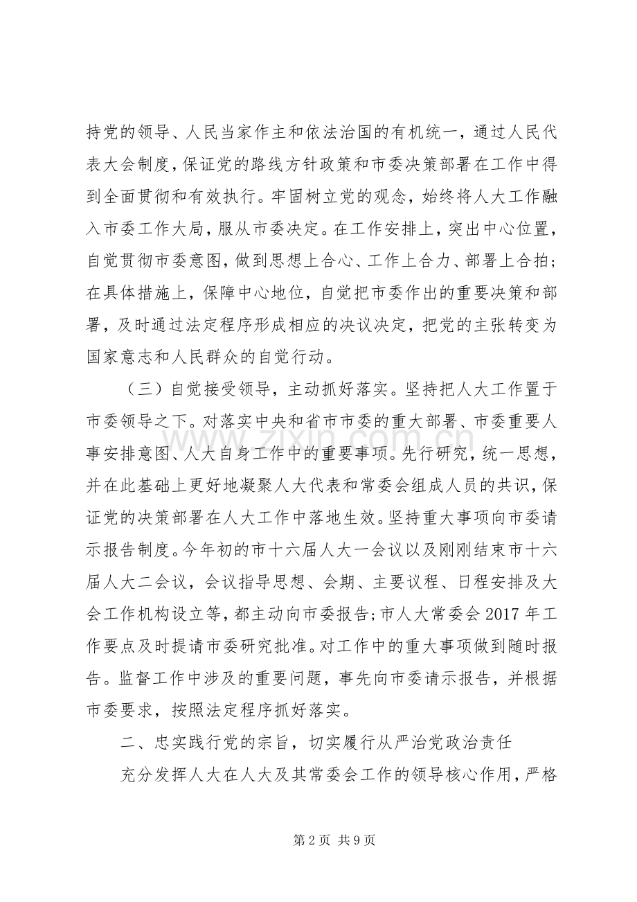 市人大常委会党组XX年度工作总结 .docx_第2页