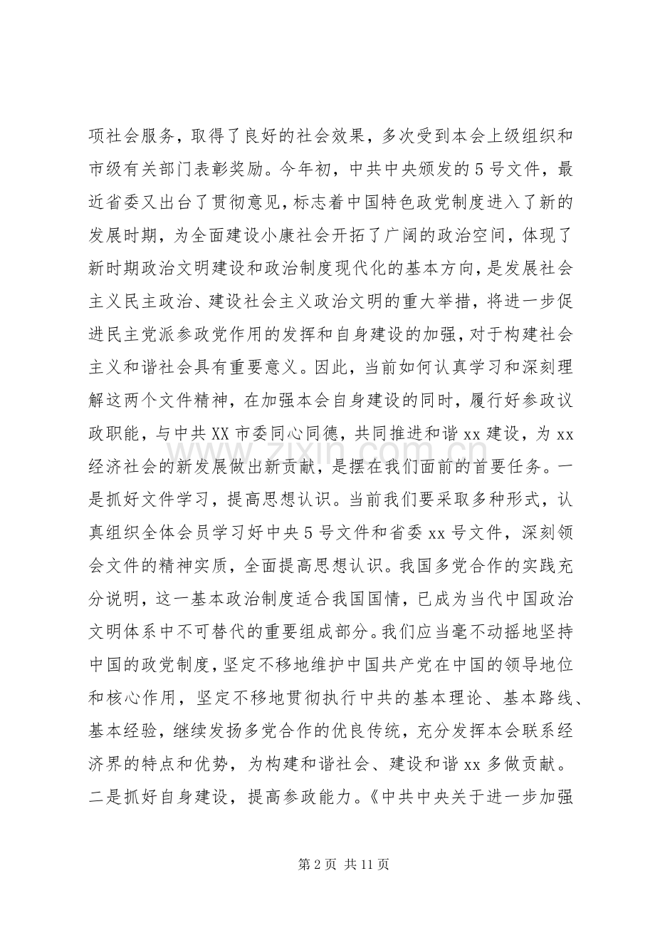 构建社会主义和谐社会应坚持和完善多党合作制度体会心得.docx_第2页