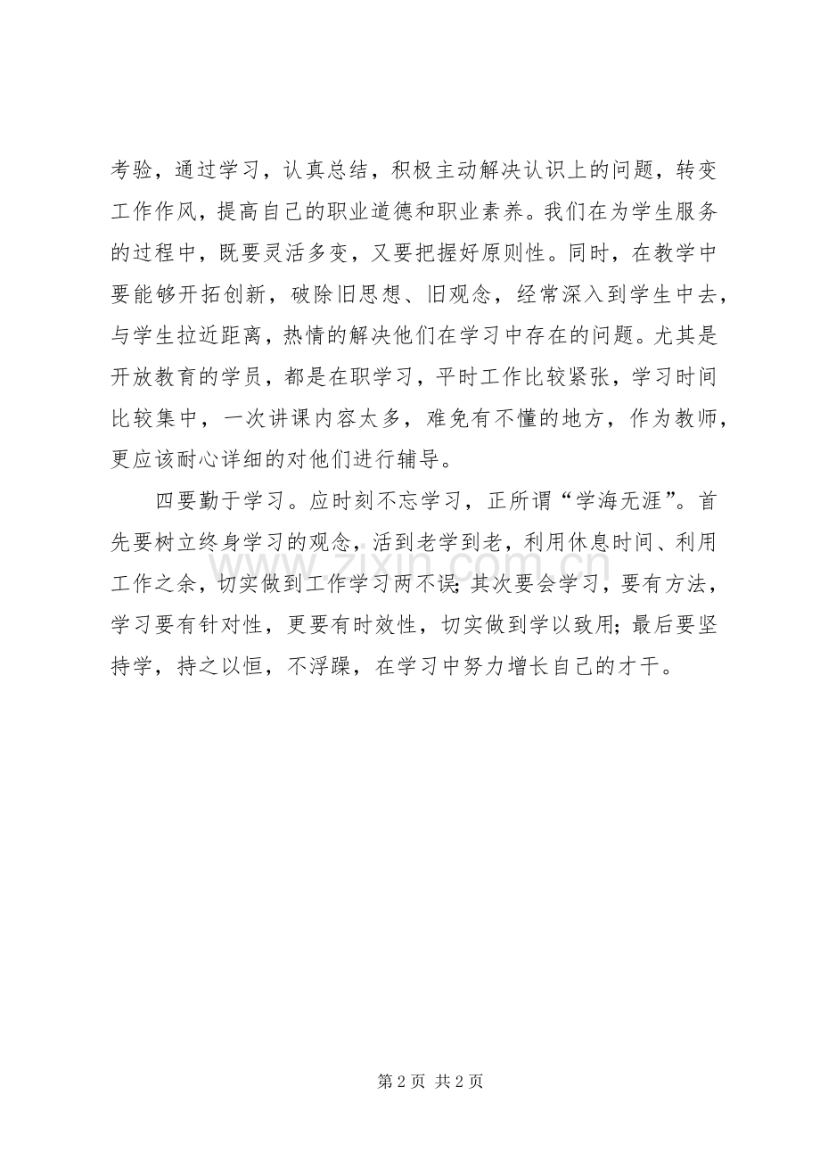 解放思想体会心得 (30).docx_第2页