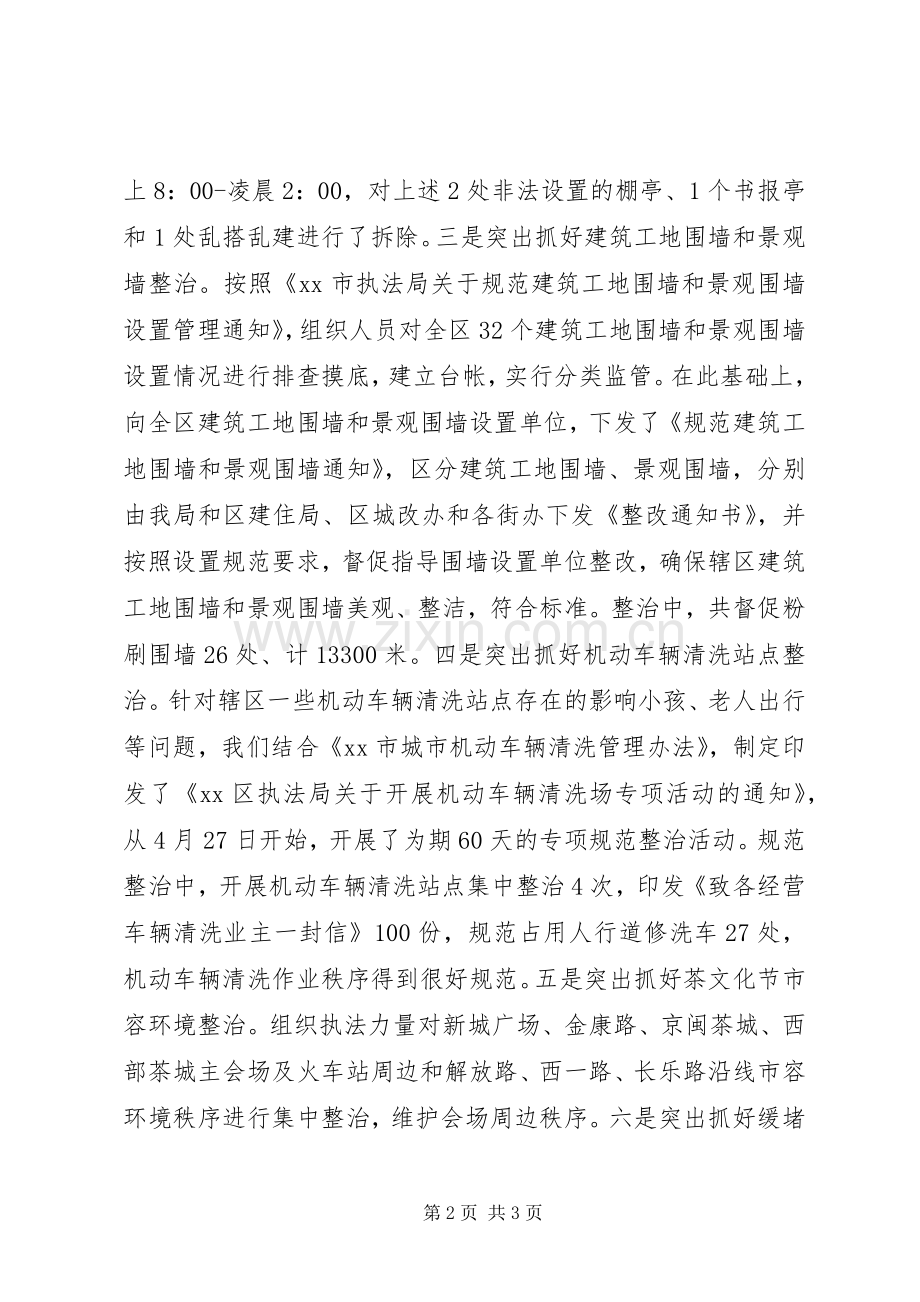 城管局年度执法工作总结及工作思路 .docx_第2页