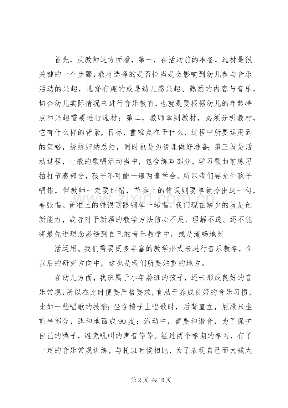 20XX年.9.1教研总结.docx_第2页
