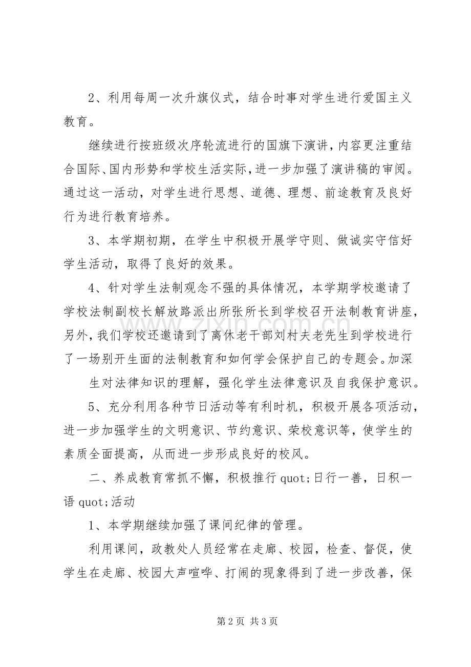 10月份教务处工作小结 .docx_第2页