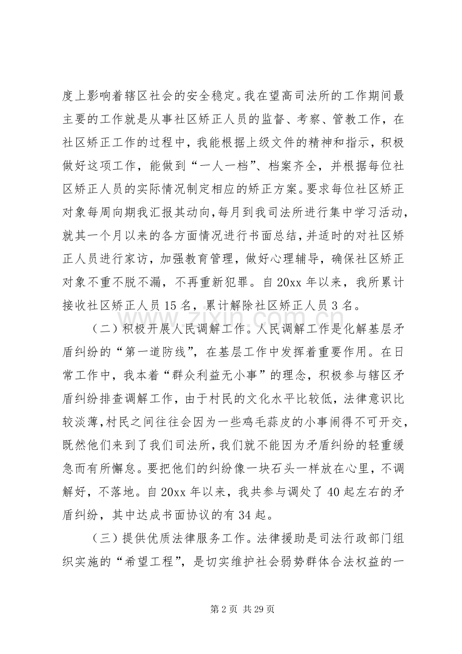 司法个人工作总结 .docx_第2页
