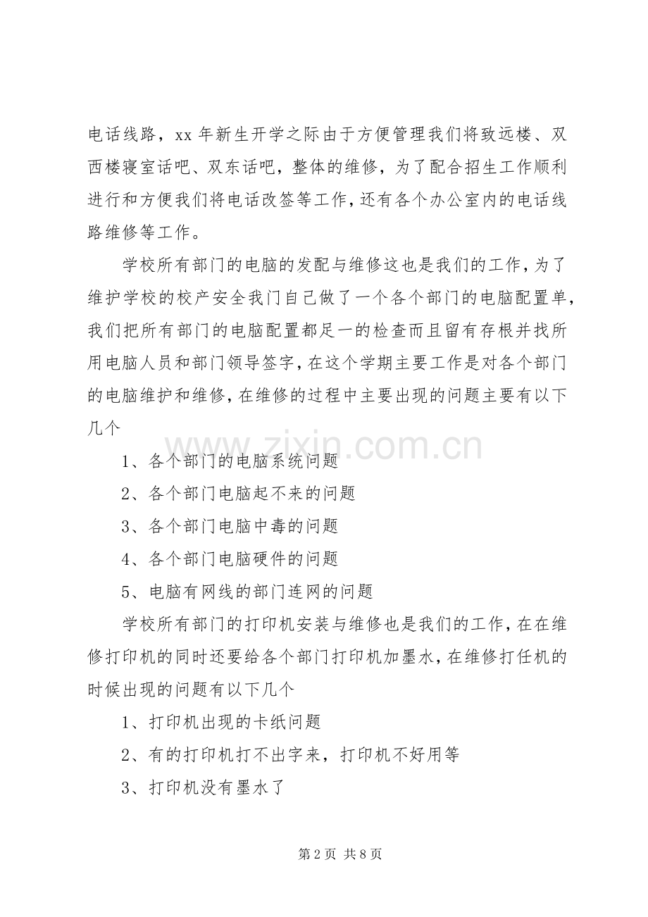 20XX年留校生年终总结范文.docx_第2页