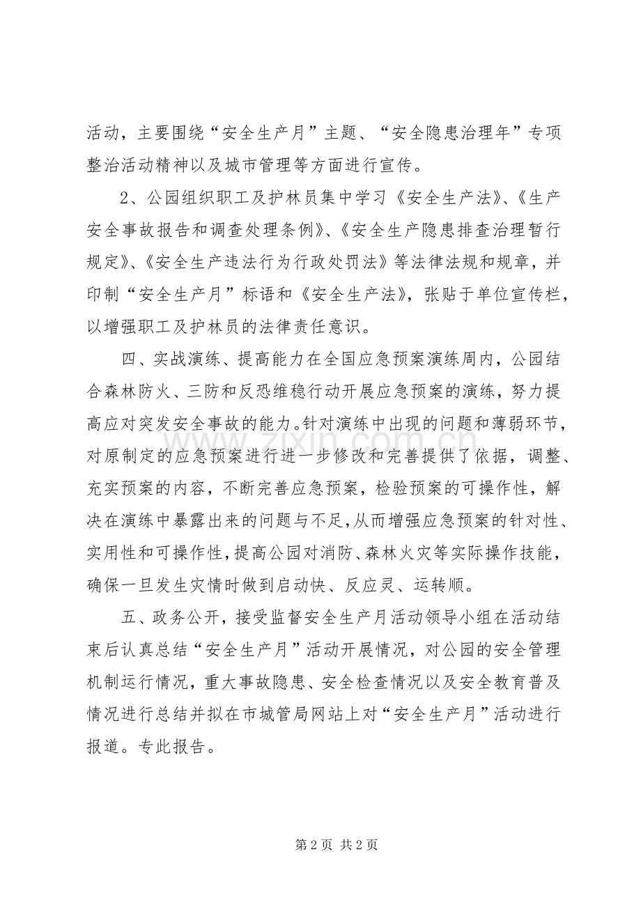公园“安全生产月”活动总结 .docx_第2页